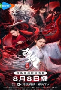 ดูหนังออนไลน์ White Fox (2023) สัมพันธ์รักจิ้งจอกขาว