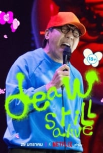ดูหนังออนไลน์ Deaw Still Alive (2026) เดี่ยว สติล อะไลฟ์