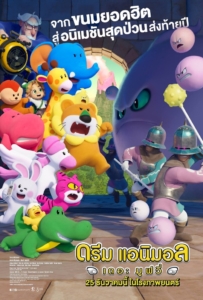 ดูหนังออนไลน์ Dream Animals The Movie (2025) ดรีม แอนิมอล เดอะ มูฟวี่