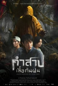 ดูหนังออนไลน์ Haunted Mountains The Yellow Taboo (2025) คำสาปเสื้อกันฝน