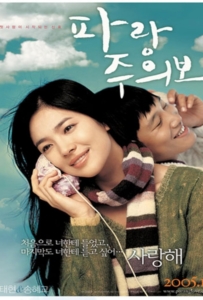 ดูหนังออนไลน์ My Girl and I (2005) สะดุดรัก กับ นายเจี๋ยมเจี้ยม