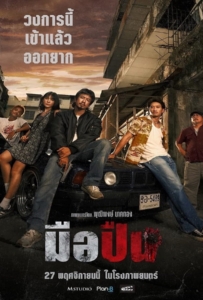 The Last Shot (2025) มือปืน