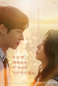 ดูหนังออนไลน์ Even If This Love Disappears Tonight (2025) คืนฝันก่อนฉันลืมเธอ