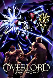 OverLord Season 1 (2015) โอเวอร์ ลอร์ด จอมมารพิชิตโลก 1