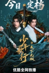 ดูหนังออนไลน์ The Blood of Youth Quest of Heroic Hearts (2026) ดรุณพเนจรท่องยุทธภพ ยอดยุทธ์ไร้เทียมทาน