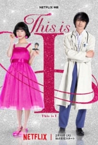 ดูหนังออนไลน์ This is I (2026) นี่คือตัวฉัน