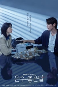 ดูหนังออนไลน์ Walking On Thin Ice (2026) ชีวิตพลิกเกมนรก
