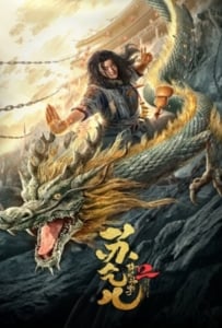 Master so Dragon Subduing Palms 2 (2020) ซูช่าน ฝ่ามือพิชิตมังกร 2