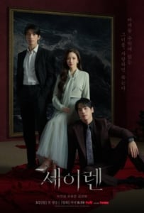 ดูหนังออนไลน์ Sirens Kiss (2026) จุมพิตไซเรน