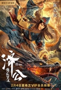 ดูหนังออนไลน์ The Mad Monk (2021) จี้กง อรหันต์ปราบมังกร