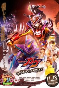 ดูหนังออนไลน์ Kamen Rider Gavv Guilty Parfait (2025)