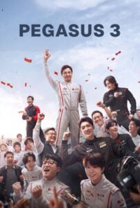 Pegasus 3 (2026) ซัดสุดแรง แซงเต็มสปีด 3